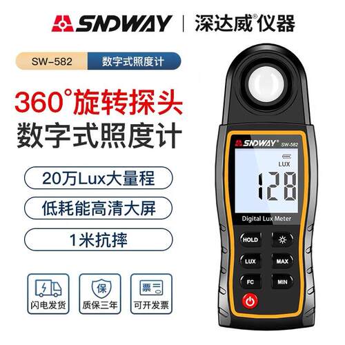 SNDWAY/深达威SW582数字光照度计高精度数显测光表手持式光度计