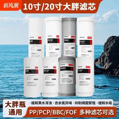 大白瓶前置过滤器通用滤芯PP复合活性炭滤芯大蓝胖瓶滤芯更换配件