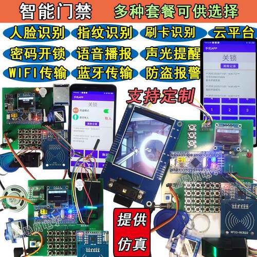 基于单片机人脸识别电子密码锁智能门禁指纹识别语音提醒防盗成品