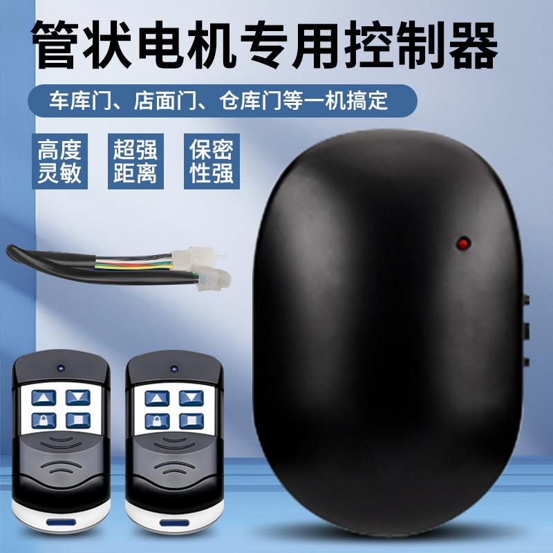 帘卷门控制器电动车库升降卷闸门控远距离栅栏接收器遥电机机控制