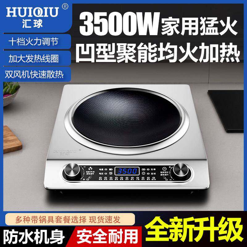 汇球家用电磁炉凹面电炒菜锅猛火3500W大功率电磁灶多功能一体炉