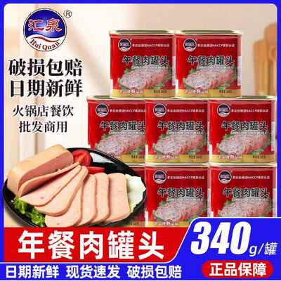 汇泉午餐肉罐头340g火腿速食米线 线泡面 面火锅即食餐饮三明治火