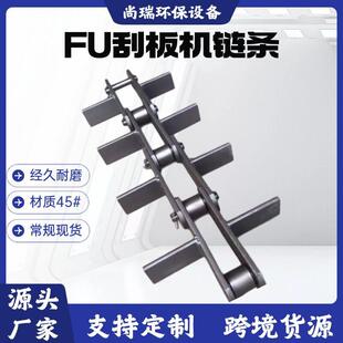 FU270刮板输送机链条钩子链环链45#40CR耐磨板链