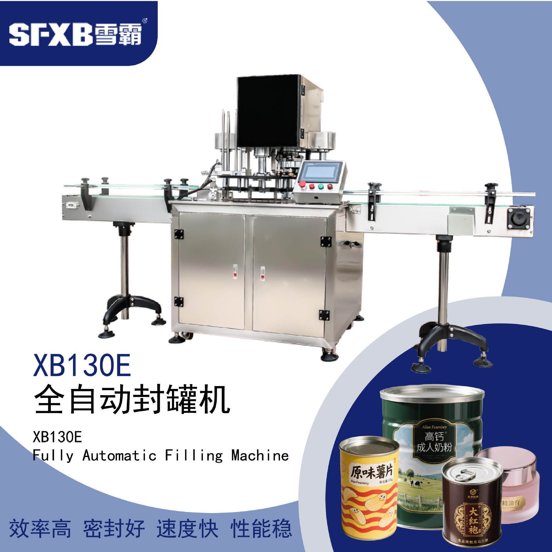 全自动高速包装机封罐机猫粮狗粮马口铁罐食品罐装封口