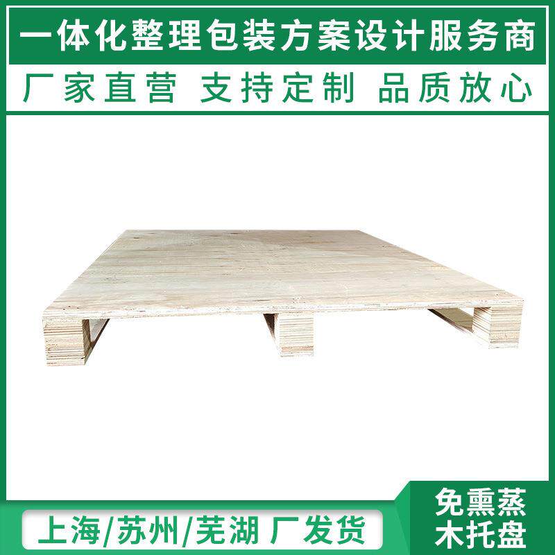 江苏厂家托盘叉车托盘物流仓储货物防潮垫板实木托盘实木卡板栈板