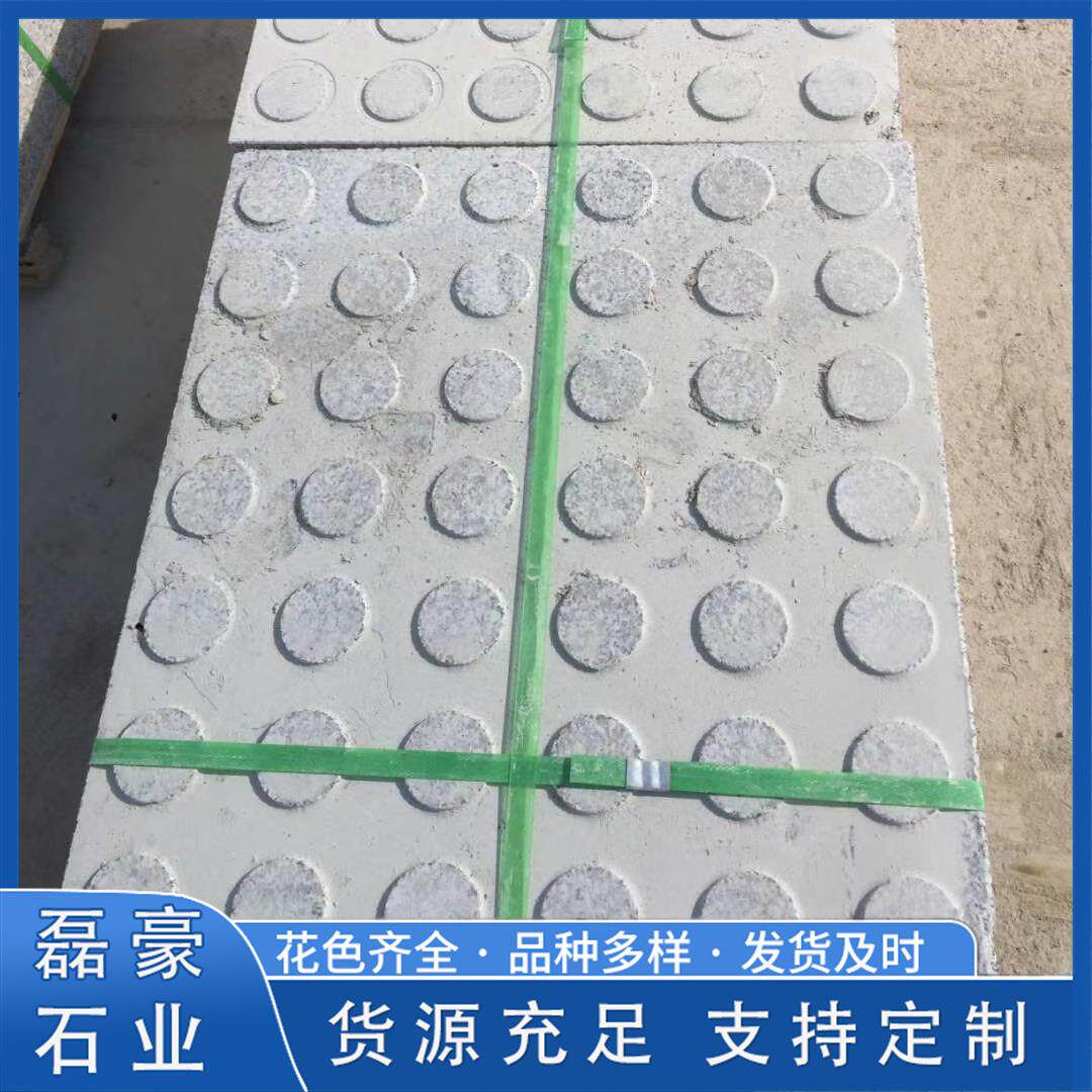 花岗岩盲道石芝麻灰人行道盲道砖导盲石板五莲花公园广场地铺石