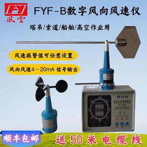 塔机 塔吊用风向风速报警仪 外贸英文版FYF-B数显风向风速仪
