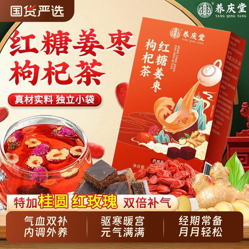 姜糖茶红糖姜茶生理期宫寒调理红枣桂圆枸杞茶补气养血女人养生茶