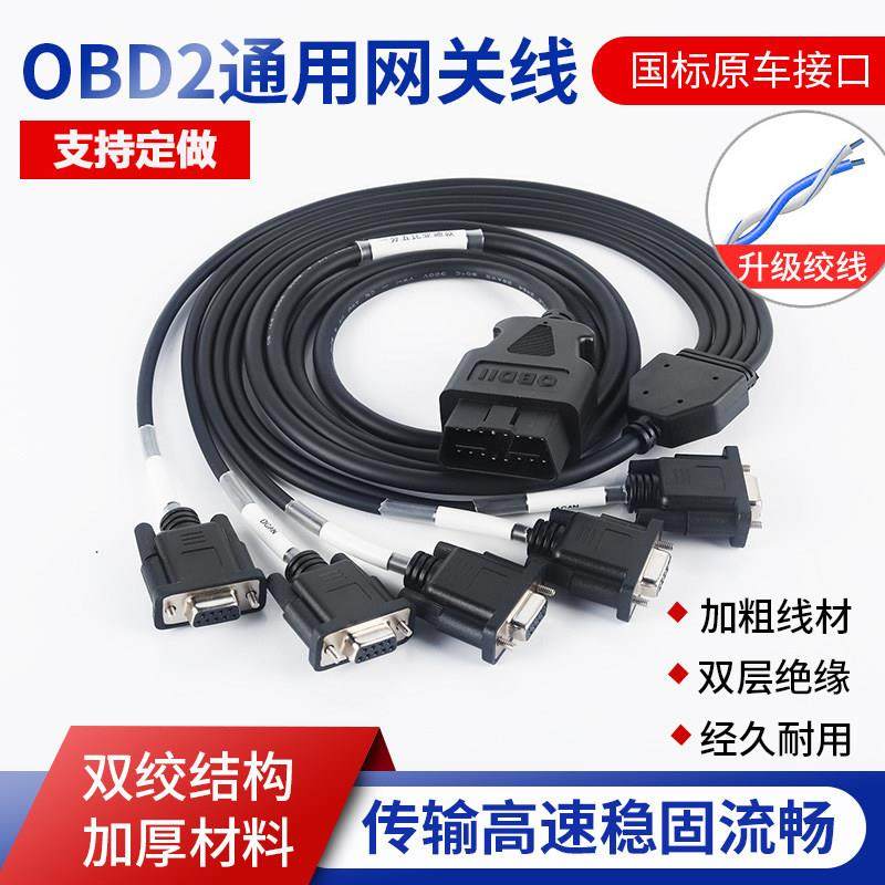 汽车OBD2公头转4个DB9PIN母头接口RS23 OBD网关连接线双绞信号好,汽车零部件/养护/美容/维保,汽车检测仪,淘宝优惠券,粉丝福利购,淘宝优惠卷