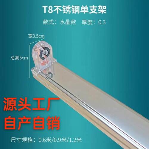 不锈钢支架双端T8LED灯管长条灯家用单灯节能1.2米光管日光灯