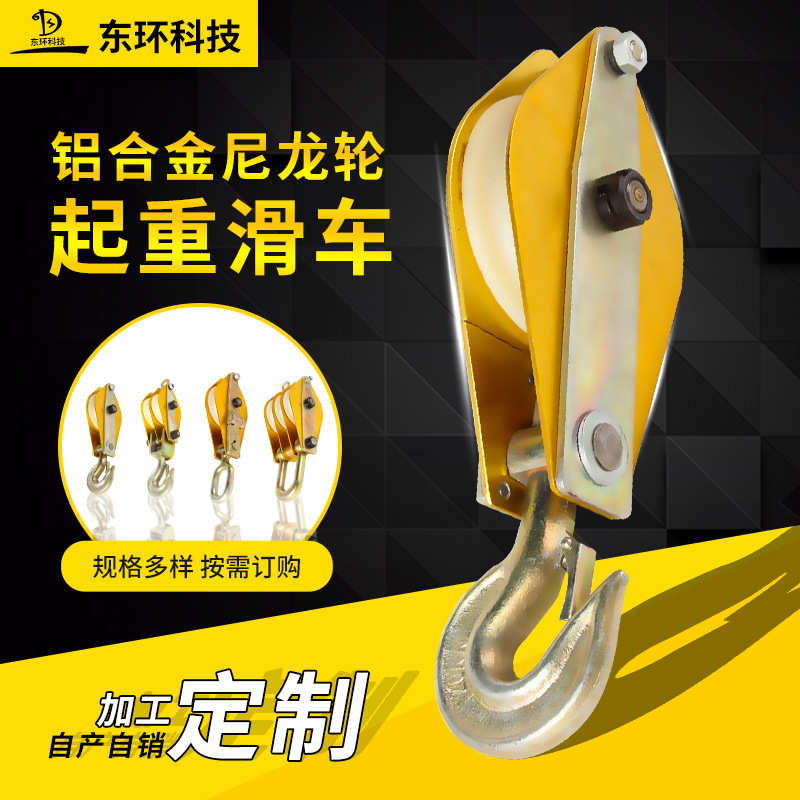 吊尼龙立吊装杆塔滑车单双滑轮轮1t2t3t5t8t10三轮铝合金起重吨