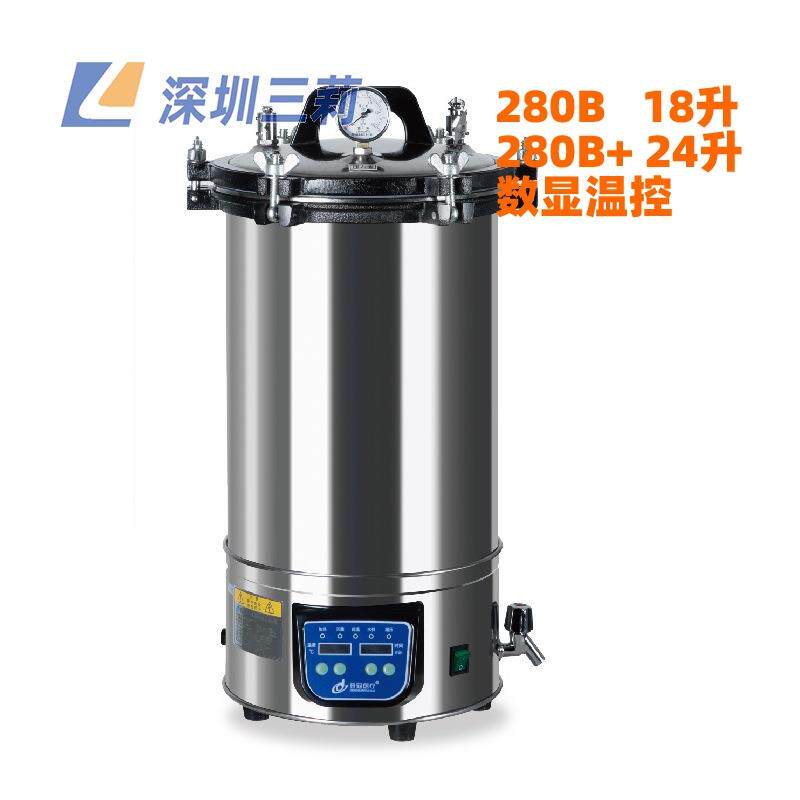 手提式压力蒸汽灭菌器电加热微电脑控制数显煤电两用不锈钢灭菌器