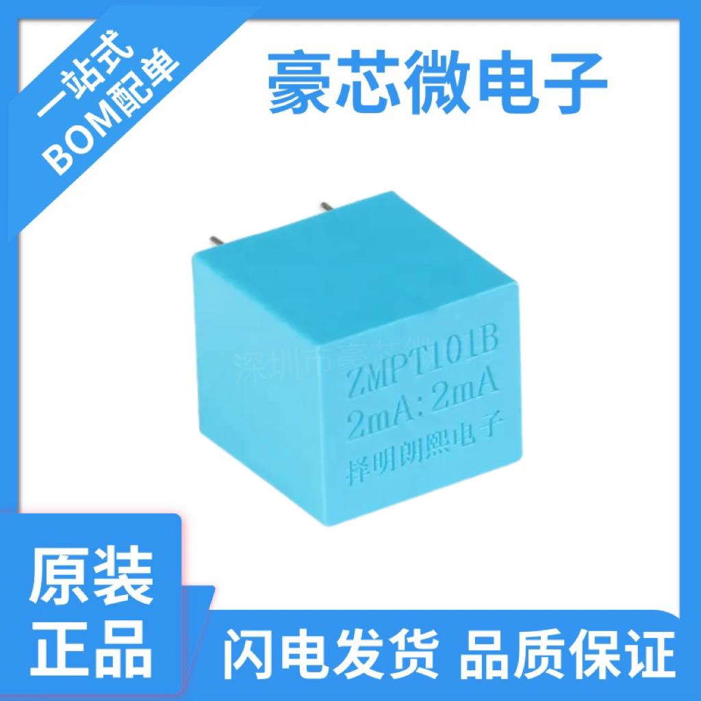 原装正品 ZMPT101B 2mA/2mA 精密电流型电压互感器