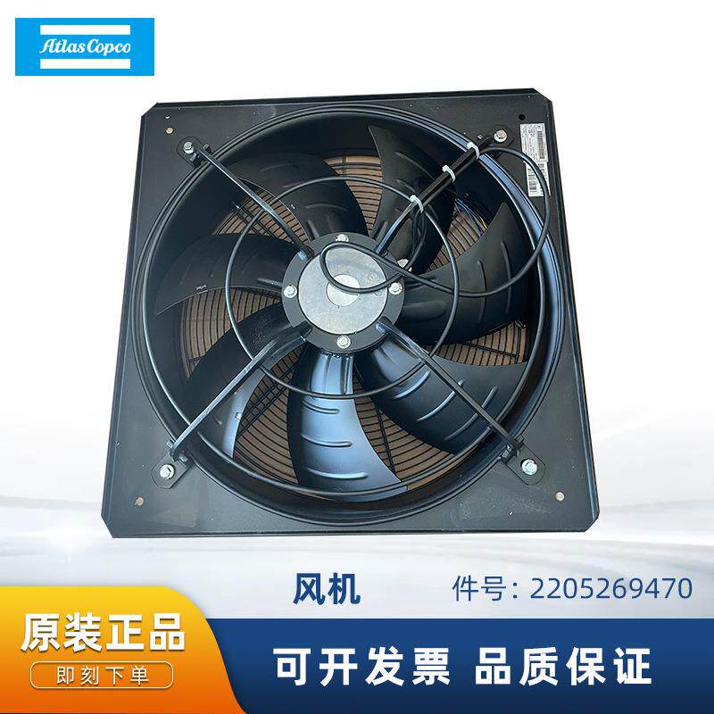 阿特拉斯空气压缩机2205269470风机风扇