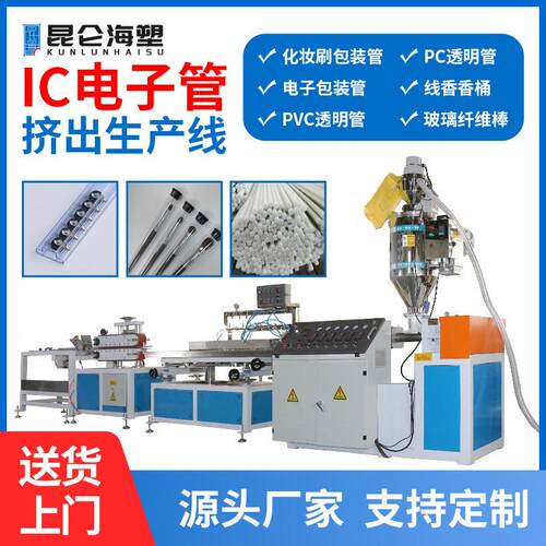 IC包装管挤出机塑料挤出机20-32mmPVC包装管生产线鱼漂管设备