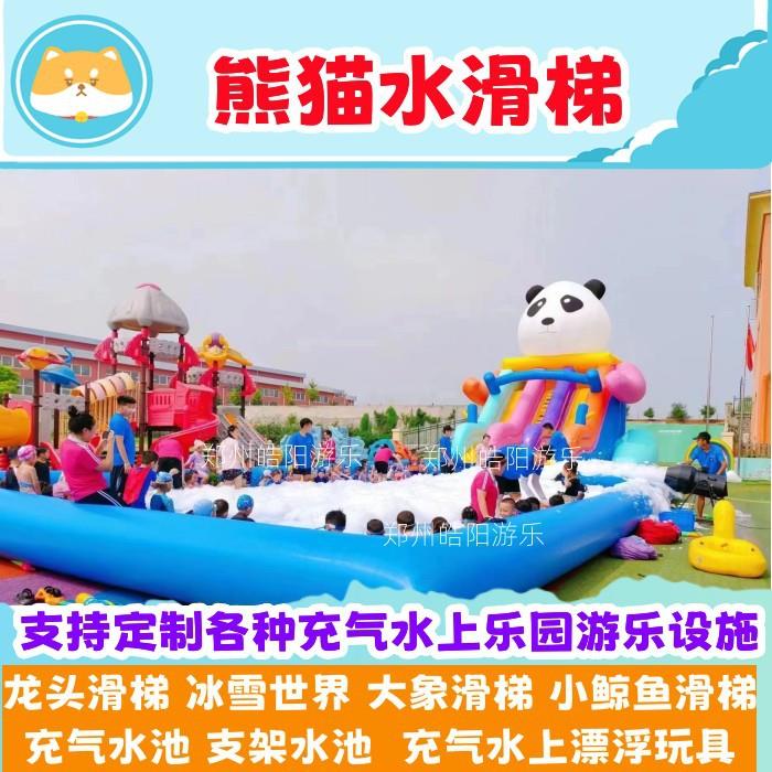 充气水滑梯移动水上乐园户外游乐场设备充气熊猫滑梯摆摊充气水池