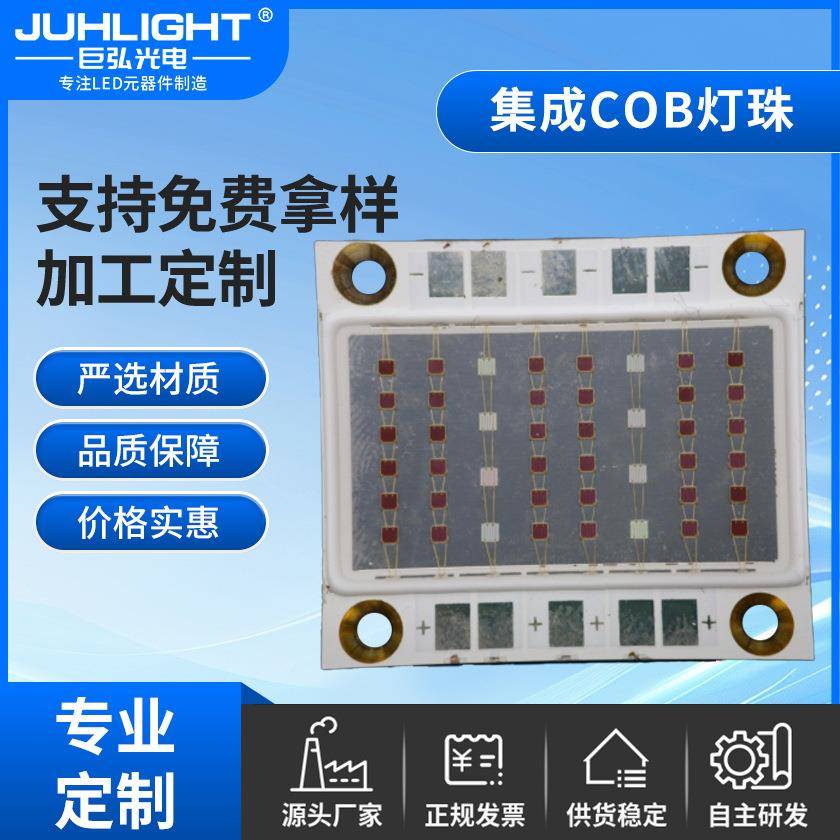 COB集成光源 美容理疗大功率COB灯珠 44灯红蓝色光子治疗仪LED灯