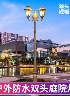 欧式复古防水观广led户外庭院小区家用高杆灯灯专用1111001路灯场