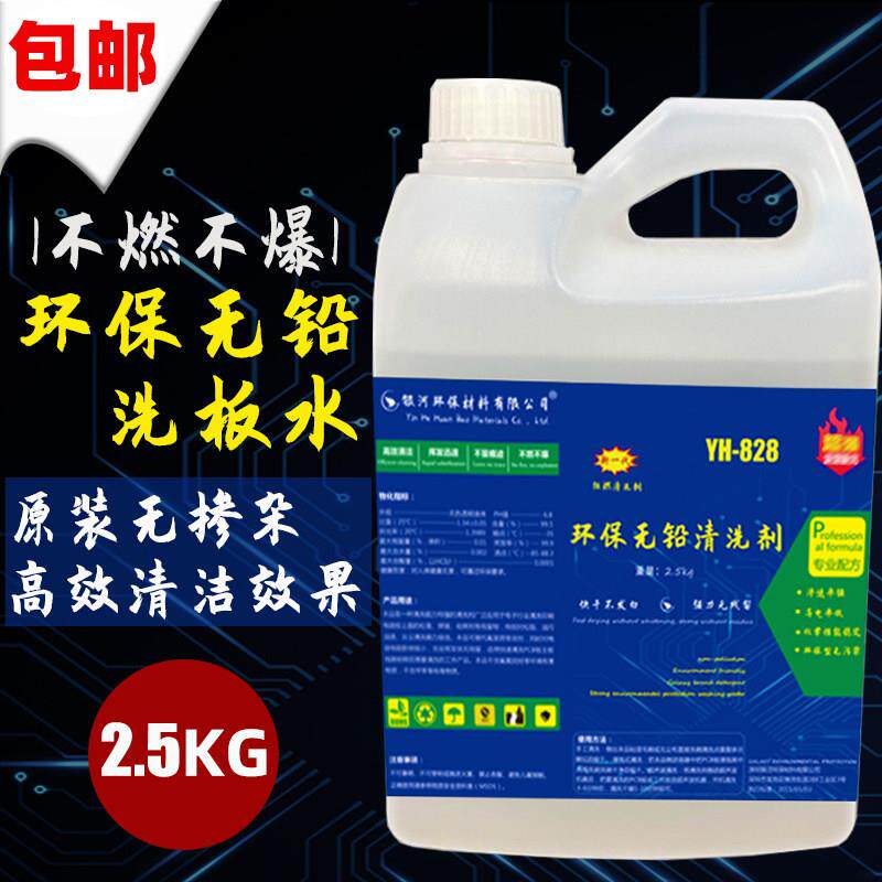 无铅环保洗板水 PCB电路线路板清洗剂电脑主板手机松香焊锡渣