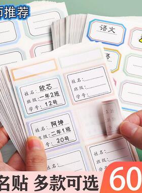 Name Stickers, Student ID Name Tags, Elementary School Grade