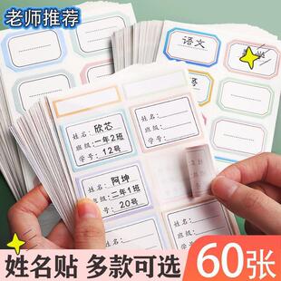 Name Stickers, Student ID Name Tags, Elementary School Grade