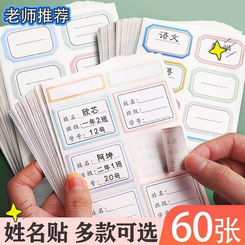 Name Stickers, Student ID Name Tags, Elementary School Grade