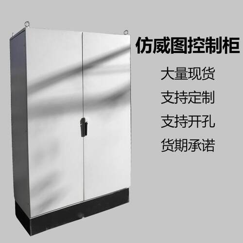 仿威图机柜电箱折电气柜控制配柜PL柜体PS九ES机C箱电柜配电控箱