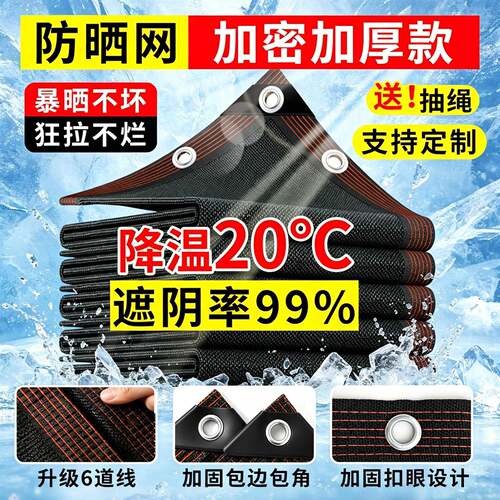 遮阳网防晒网加密加厚黑色抗老化隔热网降温户外新型庭院遮光网