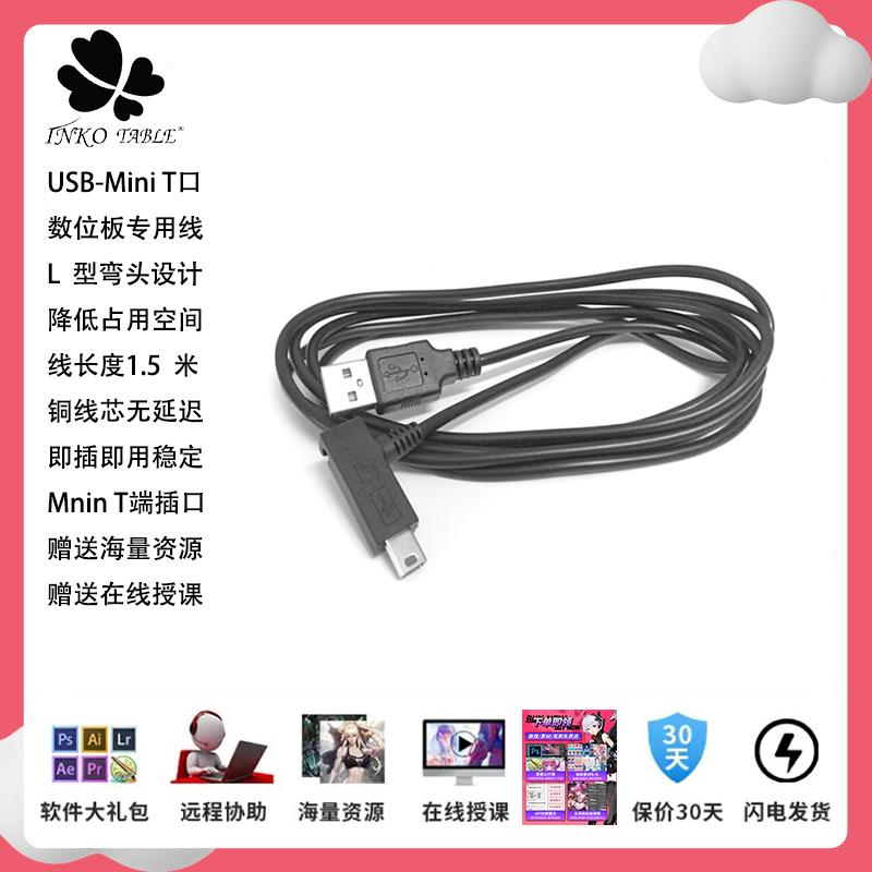 Wacom数位板影拓Pro45代PTK640 PTH451 651 851 450 650usb数据线