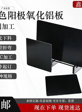 黑色阳极氧化铝板5052铝合金激光切割加工打标可零切可定制