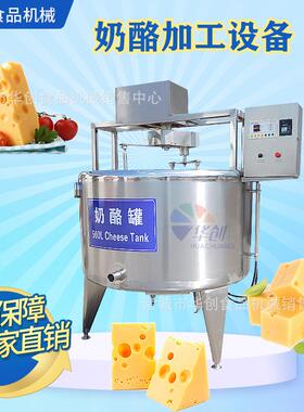 白奶酪加工设备切达高达干酪设备原制干酪加工生产全套设备