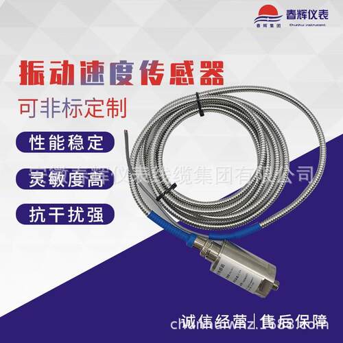 VS-020 磁电式速度传感器 加速传感器 振动传感器