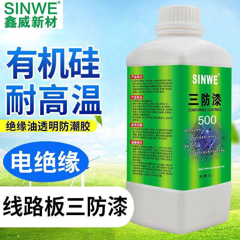 PCB电路板三防胶耐高温三防漆电子电机防水防潮漆透明快干绝缘漆