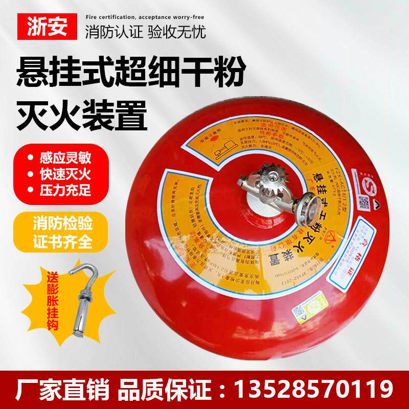 浙安悬挂式超细干粉灭火器宫灯球形4kg温控自动6KG8KG10灭火装置