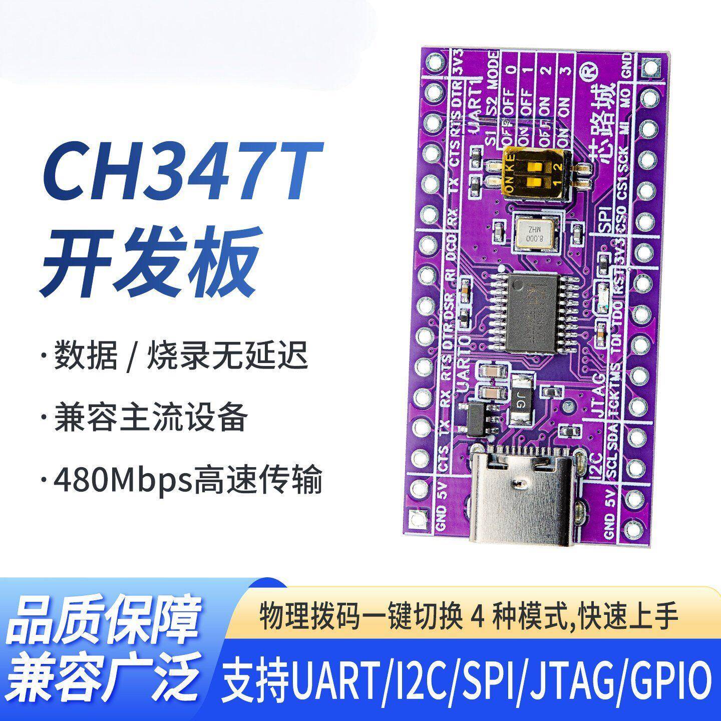 CH347T开发板高速USB转UART/I2C/SPI/JTAG/GPIO多协议调试烧录器