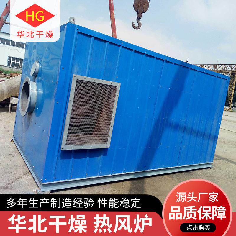 电加热烘干采暖燃气热风炉 暖风机燃气锅炉木材燃烧热风烘干炉
