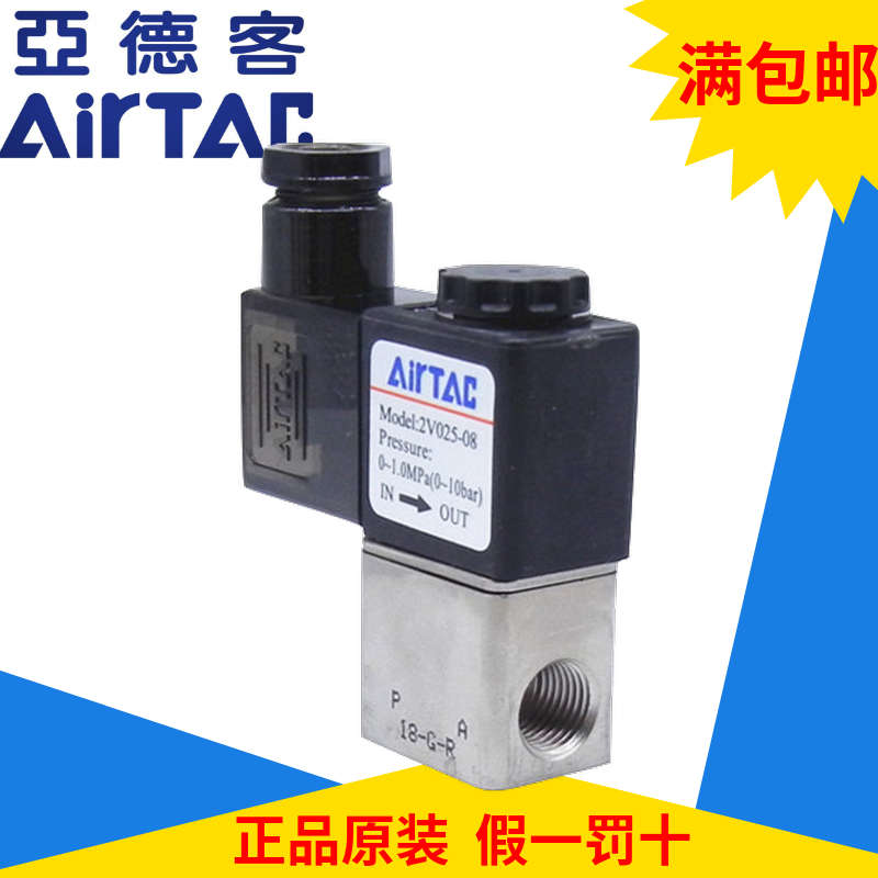 原装亚德客流体阀2V025-06 2V025-08 2V02506B/A/C/E 2V02508B/A