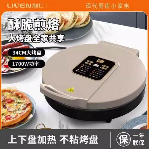 利仁电饼铛家用双面加热新款多功能电饼档煎烙烤加深深3CM烙饼锅