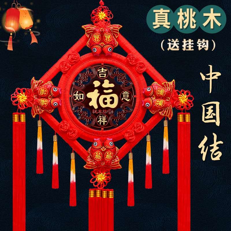 中国结挂件福字挂饰客厅大号高档桃木新款玄关入户门过年装饰壁挂