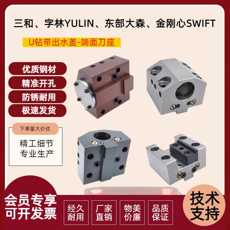 swift三和数控车床刀座东部大森伺服刀塔U钻镗孔方刀杆金刚心端面