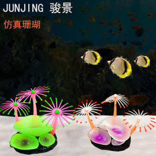 仿真荧光珊瑚水族箱摆件宠物用品仿真硅胶珊瑚 鱼缸造景新款