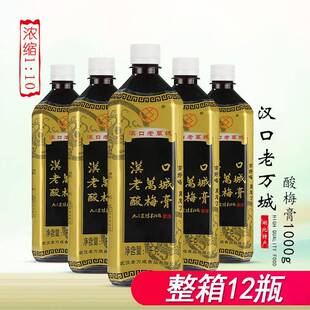 武汉特产汉口老万城 酸梅膏 酸梅汤汁原料 1千克*12瓶 夏日饮料