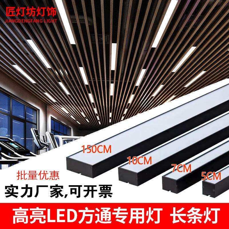 led超亮方通灯铝方通专用格栅办公灯商场店铺5/7cm吊线吊顶条形灯