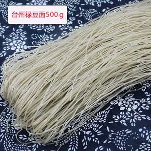 台州红薯豆面 面特产红薯粉条手工蕃薯粉条石塘绿豆面 面农家地瓜