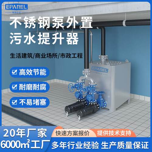 双泵外置不锈钢污水提升器厂家高效处理地下污水广泛应用住宅商业