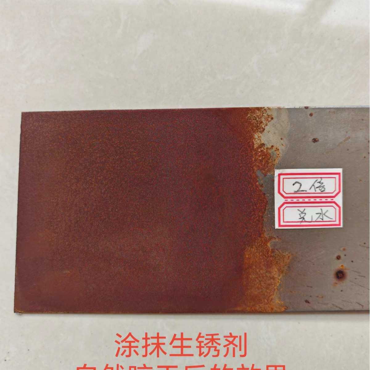 金属生锈剂 钢铁做旧生锈水 耐候板固锈剂 钢板耐腐蚀剂H钢生锈液,工业油品/胶粘/化学/实验室用品,金属工艺液,淘宝优惠券,粉丝福利购,淘宝优惠卷