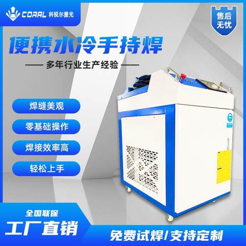 2000w小型激光焊接机金属铝合金碳钢自动送丝手持激光焊机