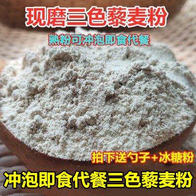 现磨纯熟三色藜麦粉白黑红藜麦粉冲泡即食速溶早餐五谷杂粮代餐粉