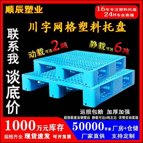塑料托盘厂家网格川字物流栈板仓库防潮垫板塑胶立库货架托板