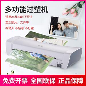 智塑A4塑封机照片过塑机过胶机封塑相片压膜机覆膜机家用办公商用